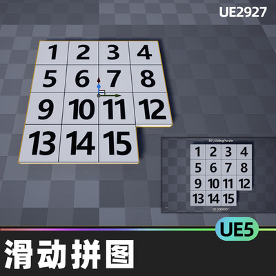 Mini Game Pack Sliding Puzzle滑动拼图5.0虚幻UE5模块化蓝图