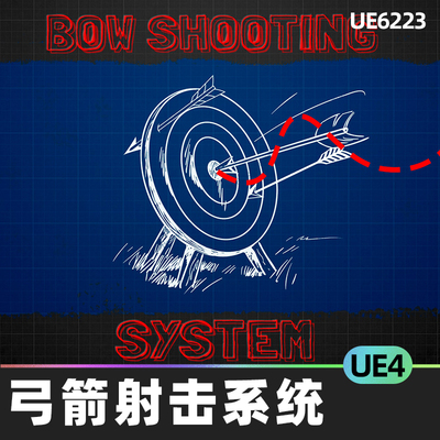 Bow Shooting System弓箭射击系统UE4虚幻引擎武器蓝图弓箭手角色