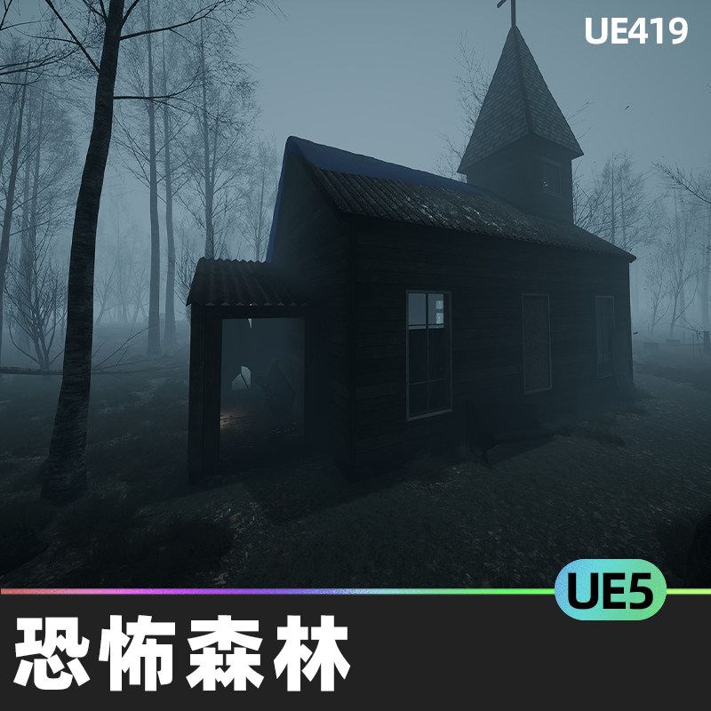 horror forest恐怖森林漆黑雾蒙蒙森林木屋恐怖游戏ue5.1场景资源