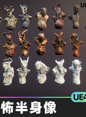 Horror Busts恐怖半身像基座部件UE4虚幻5模型道具有机石块旧青铜