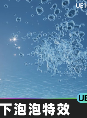 3D Alembic Underwater Bubbles水下海底写实泡泡特效5.4虚幻UE5