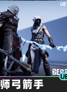 BerserkerS2 Mage and Archer法师弓箭手角色NPC动画头发武器UE4