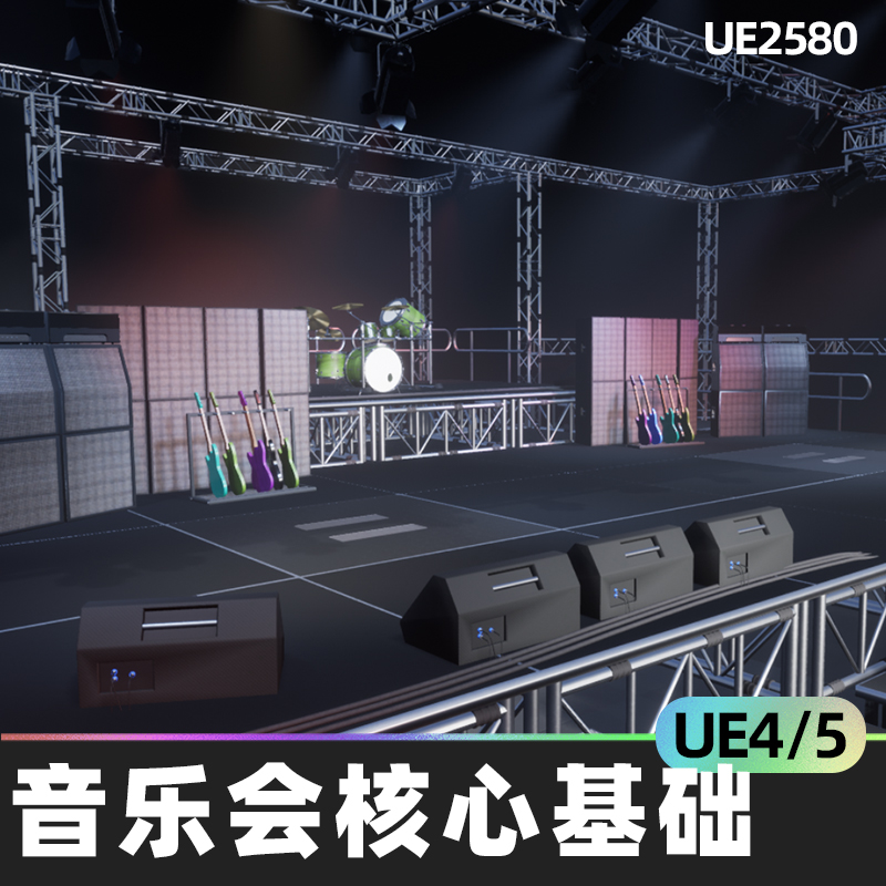 Stage Vol 1音乐会核心基础4.27虚幻引擎UE5道具扬声器灯光节日