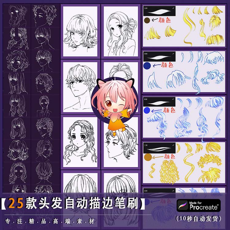 ipad绘画procreate笔刷自动描边动漫头发毛发线稿三维质感发型