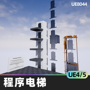 Procedural Elevator程序电梯4.27虚幻UE5蓝图建筑物程序化生成器