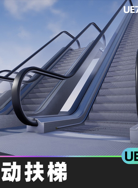 Procedural Escalator自动扶梯UE4虚幻引擎自动人行道蓝图动画