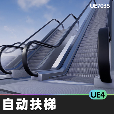 Procedural Escalator自动扶梯UE4虚幻引擎自动人行道蓝图动画