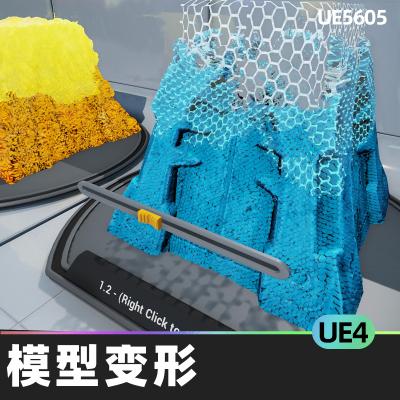Materialize VFX模型变形UE4虚幻引擎视觉效果视觉特效具体化溶解