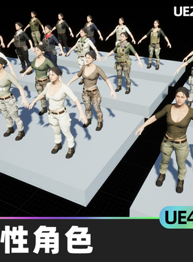 Female Character女性角色4.27虚幻UE5人物角色低聚士兵军队警察