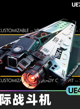 Cockpit and Arcade Flight带驾驶舱街机飞行星际战斗机军舰蓝图