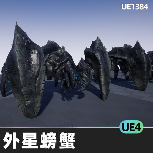 ONYSCIDUS奥尼西杜斯角色螃蟹外星生物动画强大材质UE4虚幻5游戏