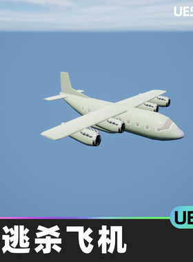 battle royale airplane大逃杀飞机UE5虚幻引擎飞机系统跳伞系统