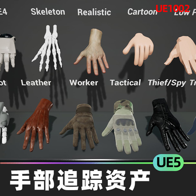 Hand Tracking Asset Bundle手部资产追踪VR控制器机械手UE5手套