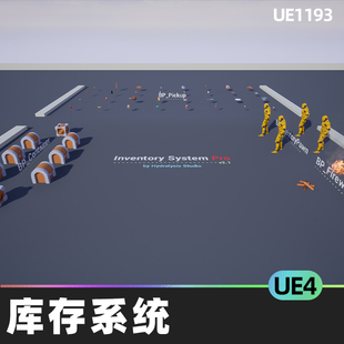 Inventory System Pro库存系统专业版库存容器物品货币UE4.27游戏