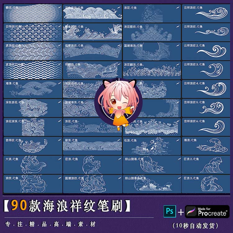 古典中式水波海浪国风浪鳞祥纹图案ps笔触procreate笔刷素材推荐