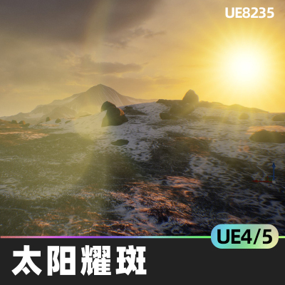 Sun Flares太阳耀斑4.27虚幻UE5后期处理材质镜头眩光视觉特效