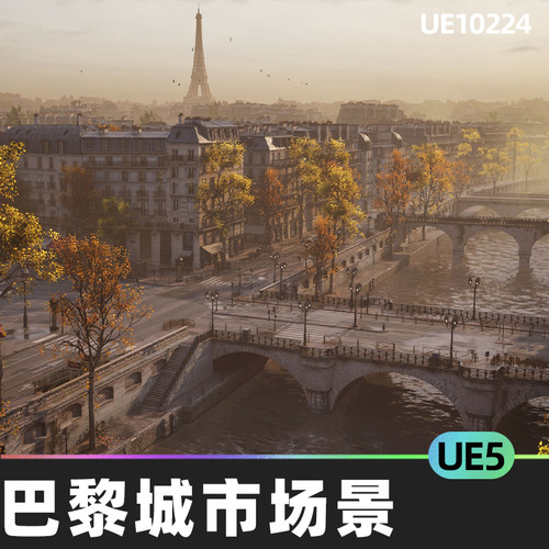 Paris - Fontaine Saint-Michel 巴黎市中心城市场景5.5虚幻UE5