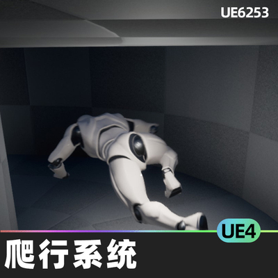 Crawling system prone爬行系统UE4虚幻引擎恐怖控制器俯卧系统