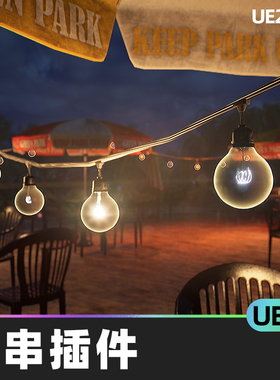 String Light Plugin灯串插件5.0虚幻UE5代码插件优化装饰电缆