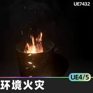 Environmental Fires火4.26烟雾效果UE5火焰蓝图蜡烛火炬火把火堆