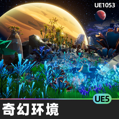 Alien Planet Fantasy Environment外星奇幻环境草地植物UE5岩石