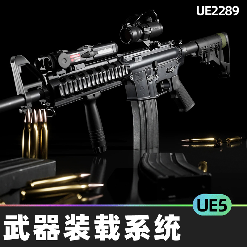 FPS Weapon Loadout System武器装载系统5.0虚幻UE5可定制武器 商务/设计服务 设计素材/源文件 原图主图