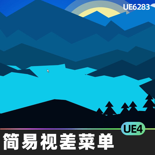 Easy Parallax Menu简易视差菜单UE4虚幻引擎径向菜单小部件蓝图