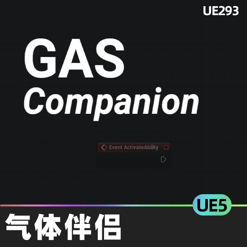 GAS Companion 5.3.2气体伴侣UE4虚幻UE5云烟雾制作代码插件工具