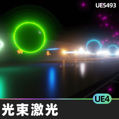 Beams and Lasers Pack光束激光UE4虚幻引擎视觉效果等离子螺栓