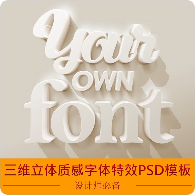 独家原创PS设计大师三维LOGO标识3D字体标志建模质感特效PSD模板
