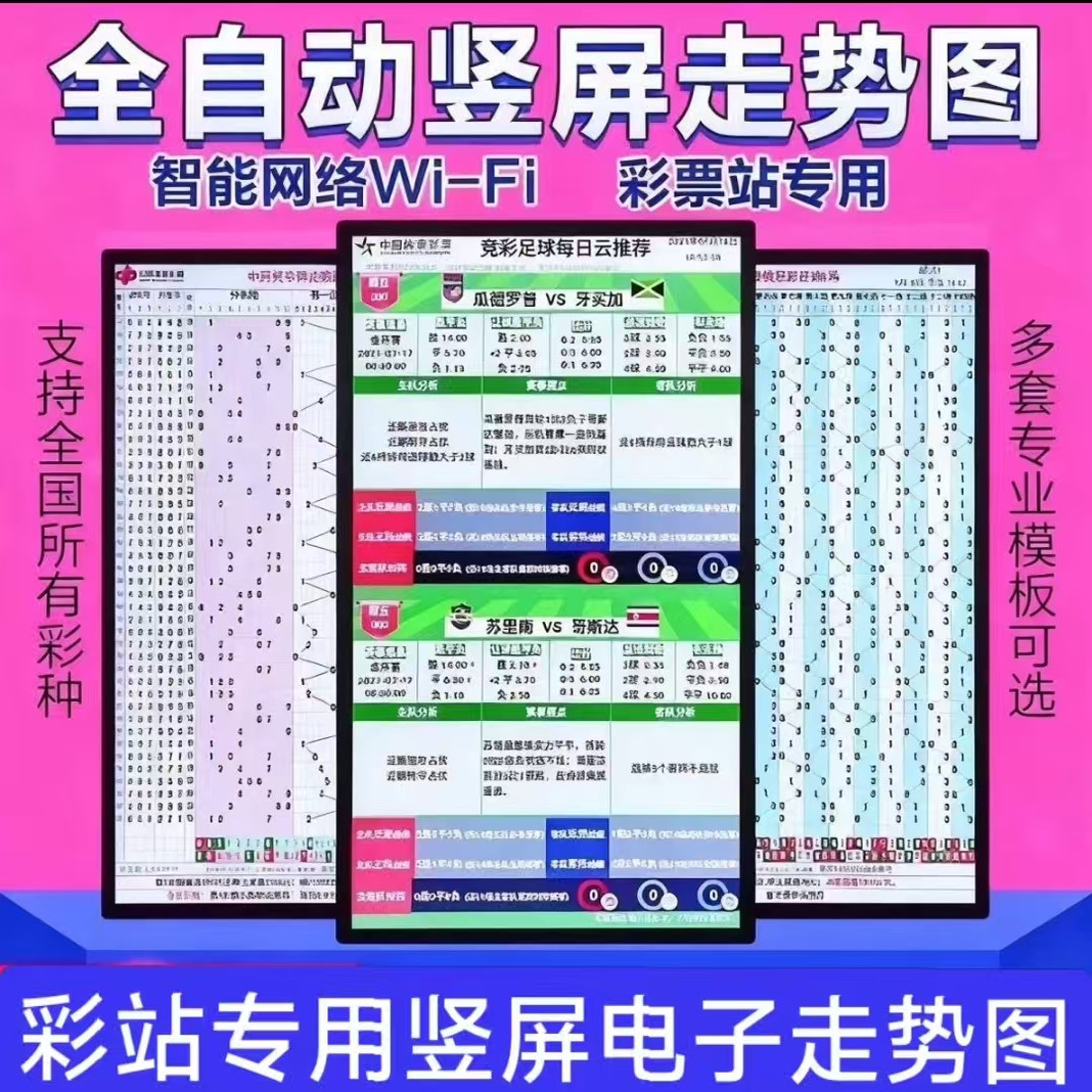 彩票站电子走势图显示屏排列3双LED显示屏