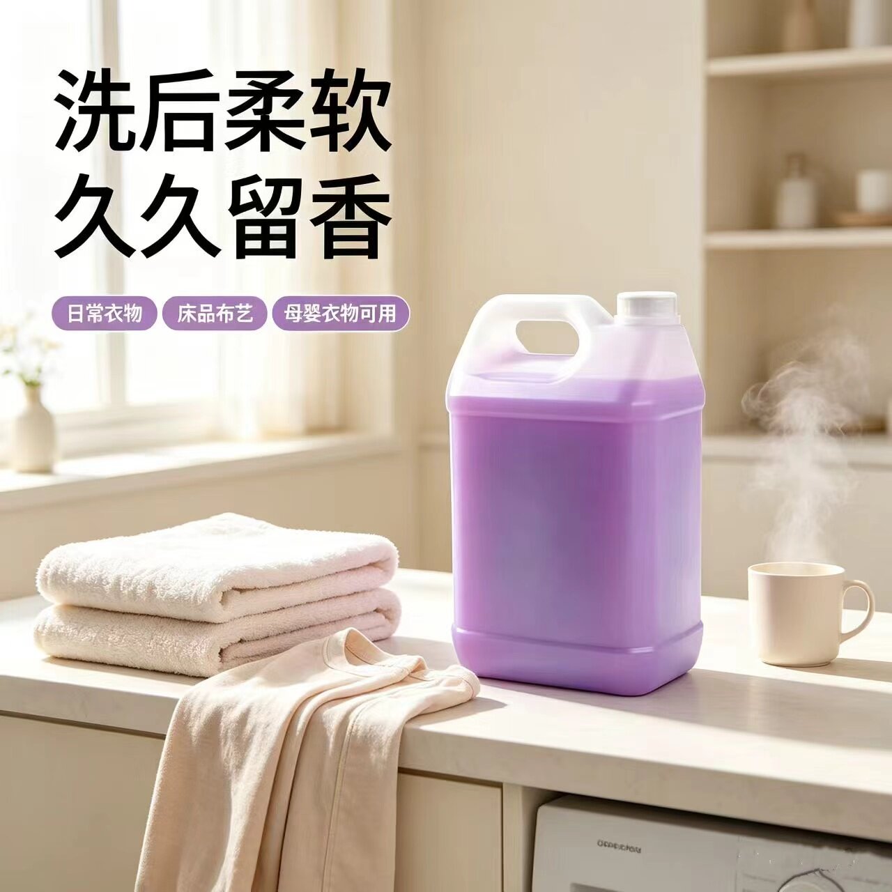 9斤包邮散装薰衣草香衣物柔顺剂衣物柔顺剂