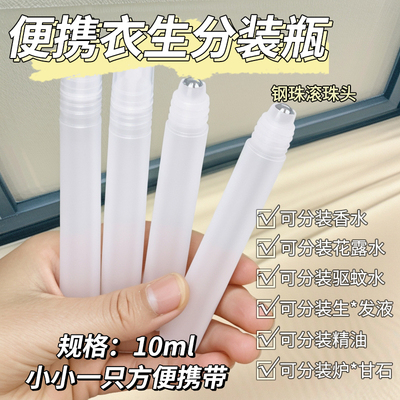 10ml滚珠分装瓶香水小瓶便携