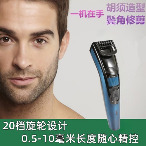 修鬓角工具可调长度胡须造型器