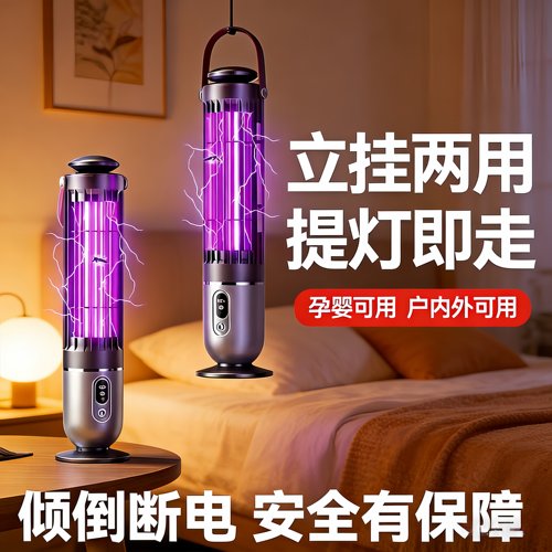 全自动紫光诱蚊灭蝇灯家用户外