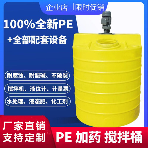 搅拌桶加厚污水处理加药箱耐腐蚀