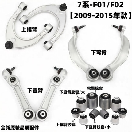 适配宝马7系730 740 750 535GT F02 F07 F04前上下摆臂支臂悬挂