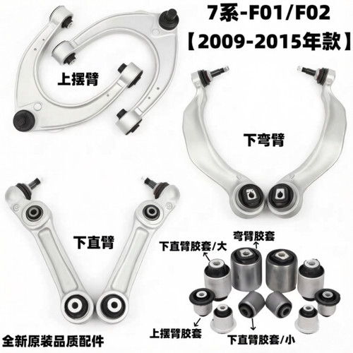 适配宝马7系730 740 750 535GT F02 F07 F04前上下摆臂支臂悬挂
