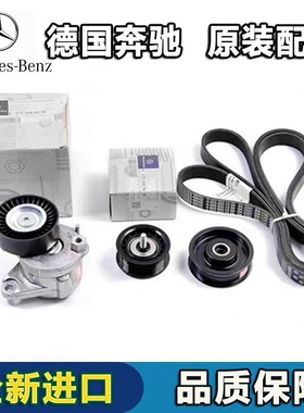 适用奔驰M272 C180 GLK300 ML350 C260 R350 发电机皮带涨紧轮器