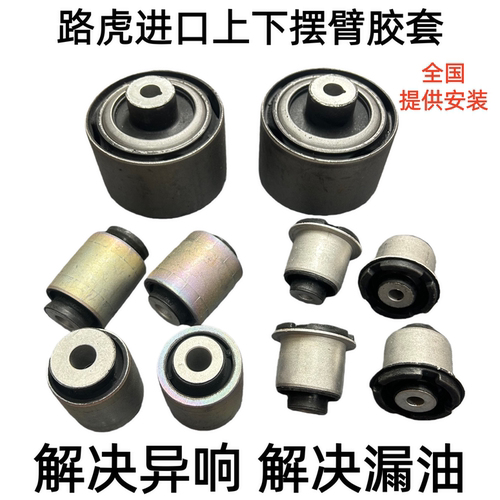 适用路虎13-22款揽胜运动版行政版发现5上下摆臂胶套弯下支臂衬套