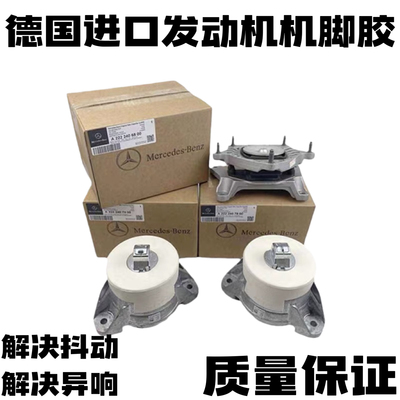 适用奔驰W221 W222 S300 S350 S400S450S500S600发动机脚胶波箱胶