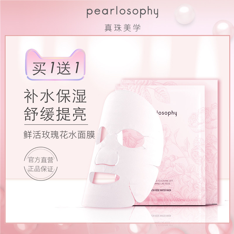 pearlosophy/真珠美学鲜活玫瑰花水面膜补水保湿男女免洗官方正品