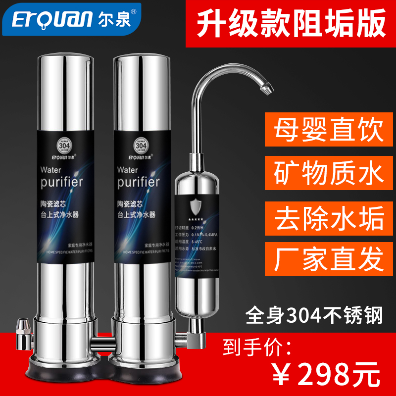 不锈钢台上式净水器家用厨房直饮过滤器陶瓷滤芯史蒂夫同款除水垢