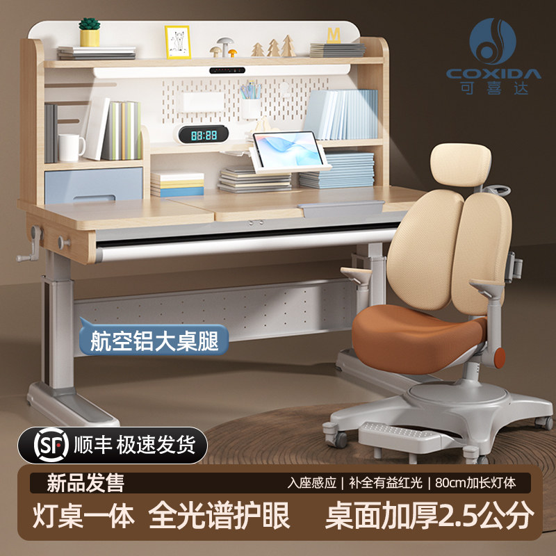 新品德国Coxida灯桌一体实木儿童学习桌家用中小学生书桌写字桌椅