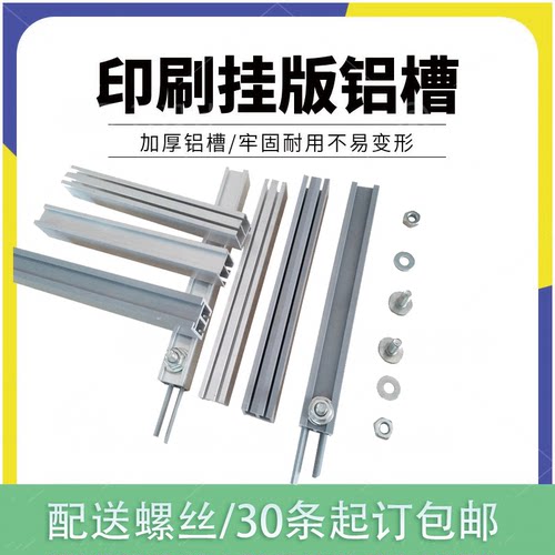纸箱印刷挂版铝合金双槽