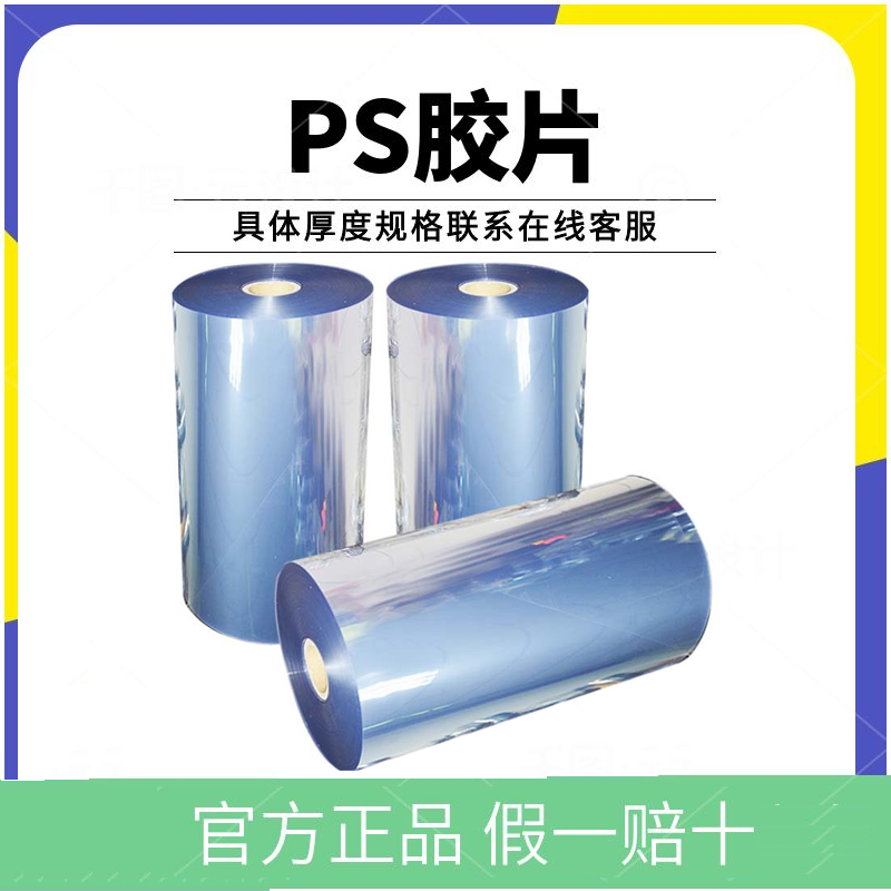 ps白色胶片 ps高透明胶片 ps防雾胶片 ps水果蔬菜防雾胶片 ps载带