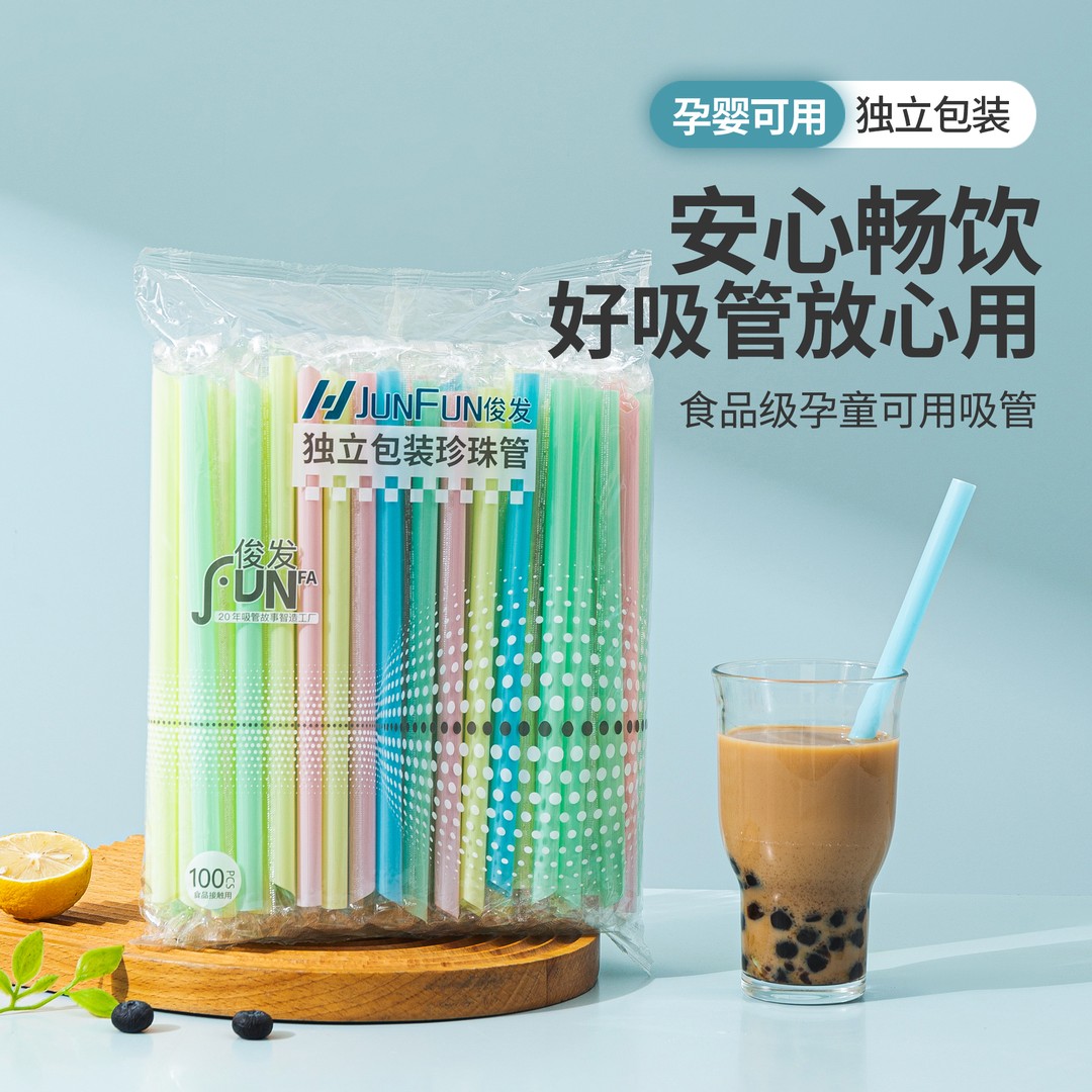 吸管一次性单独包装尖头粗吸管