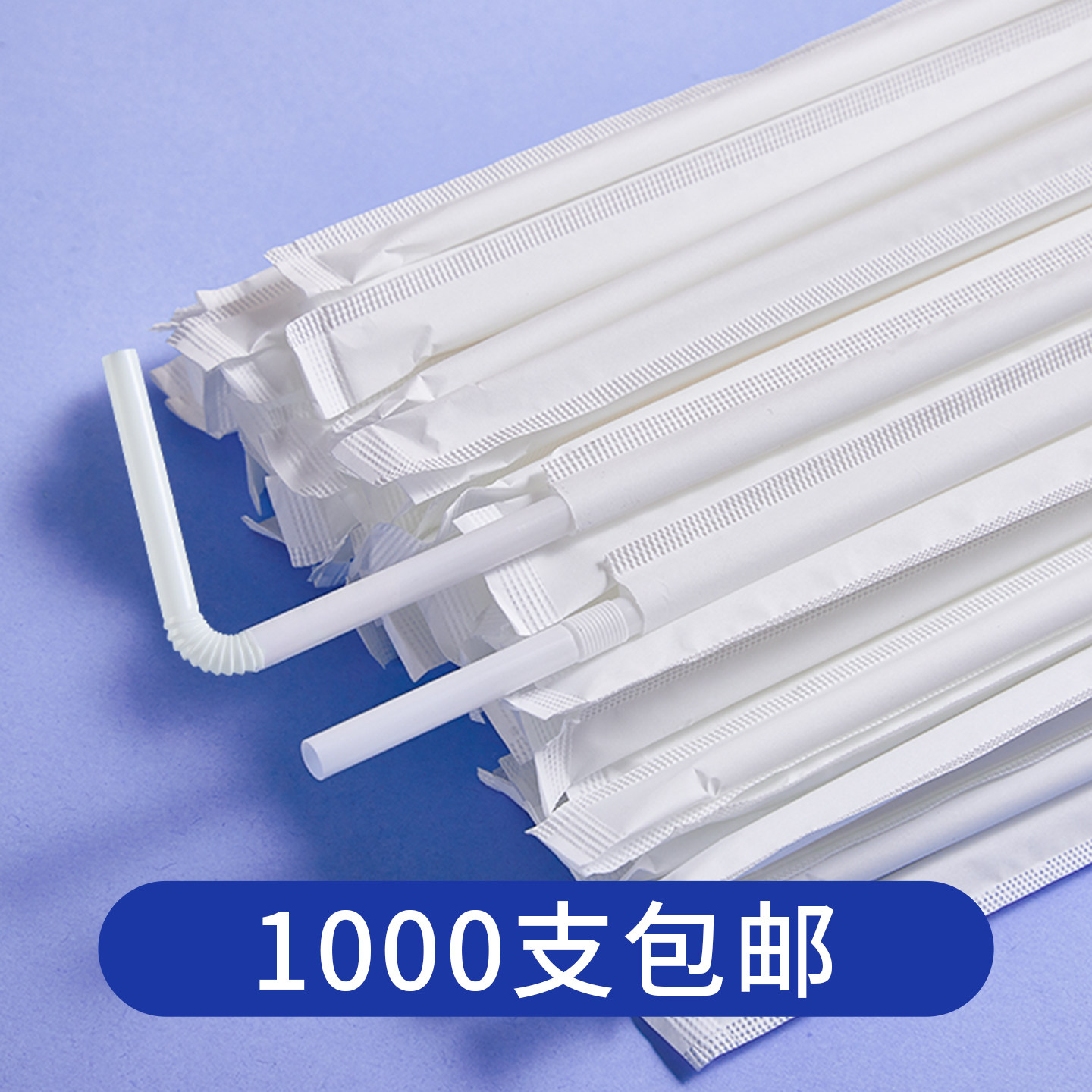 1000支可弯曲吸管一次性单独