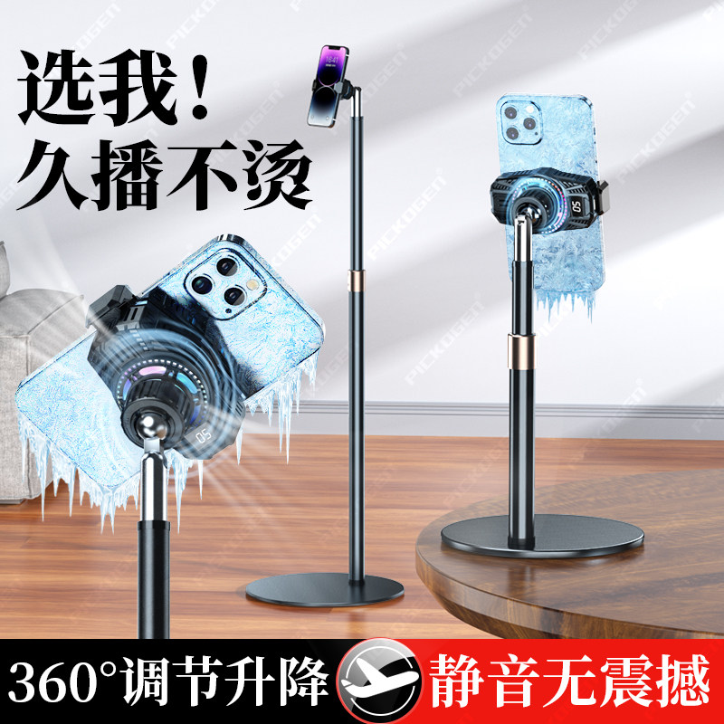 手机散热器直播专用支架桌面半导体制冷降温神器背夹ipad平板超静音风扇支撑架万能通用户外落地三脚架属于什么档次？