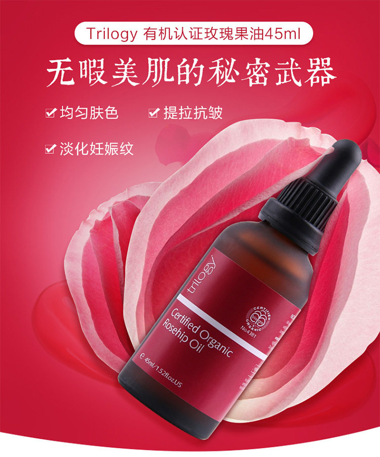 [Terra澳洲站基底精油]澳洲代购Trilogy 玫瑰果油 玫月销量0件仅售183.2元
